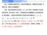2024-2025 学年高中数学人教A版选择性必修三8.2.2 一元线性回归模型参数的最小二乘估计(第1课时)PPT