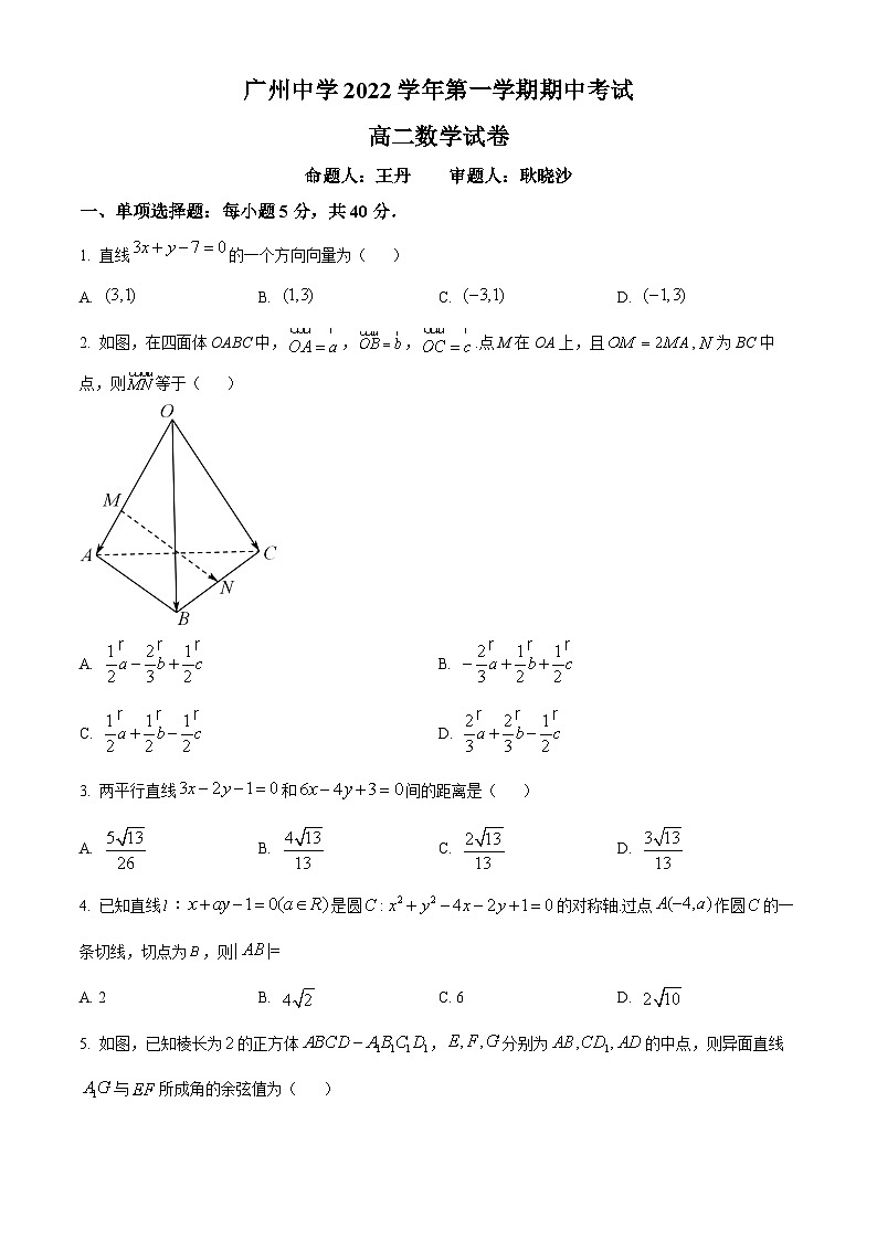 广东省广州中学2022-2023学年高二上学期期中数学试题(原卷版+解析)第1页