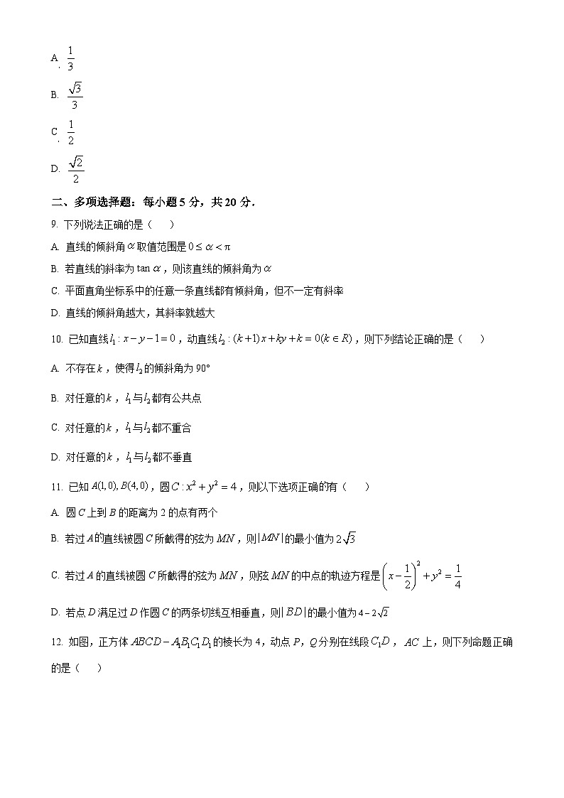 广东省广州中学2022-2023学年高二上学期期中数学试题(原卷版+解析)第3页