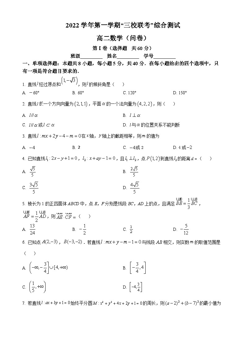 广东省四中、三中、培正三校2022-2023学年高二上学期期中联考数学试题(原卷版+解析)01