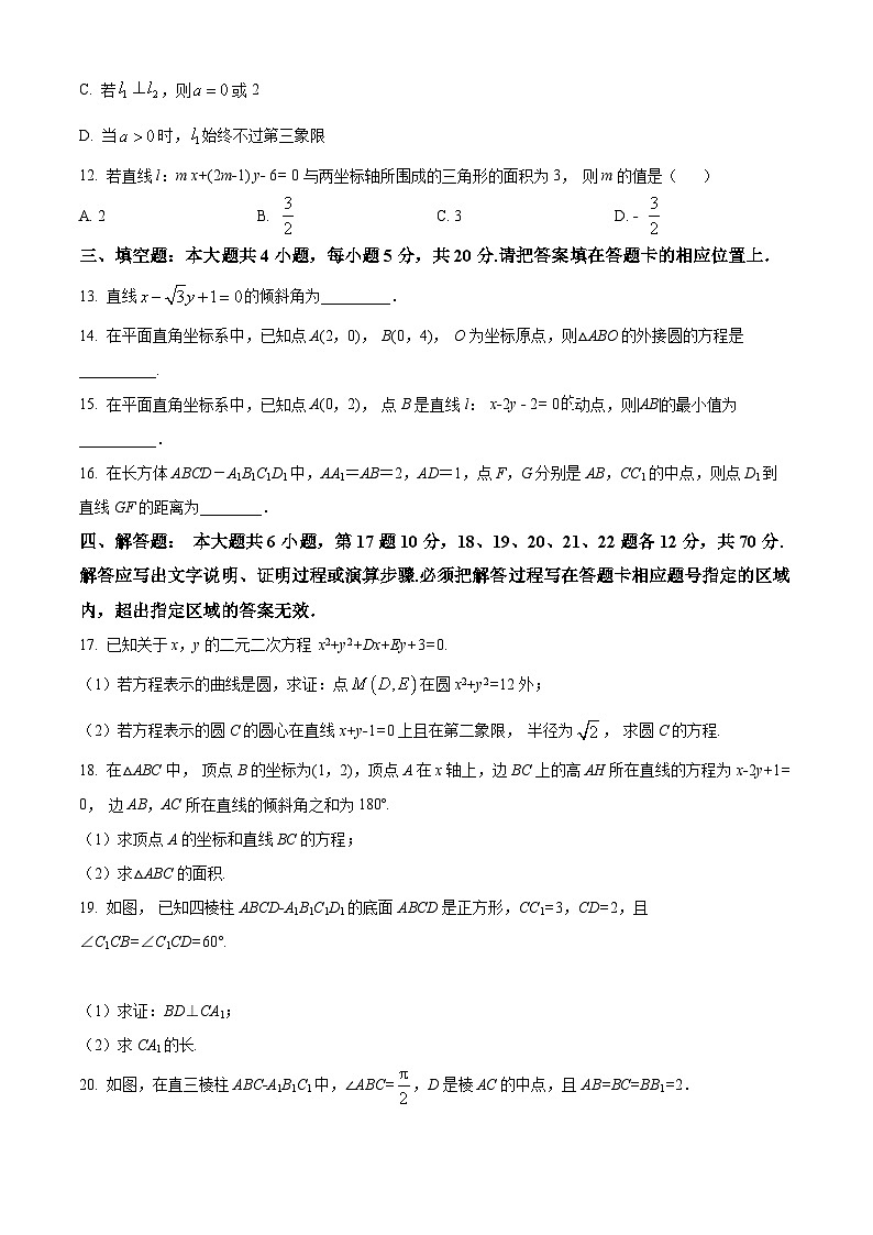 广东省东莞市第四高级中学2022-2023学年高二上学期期中数学试题(原卷版+解析)03