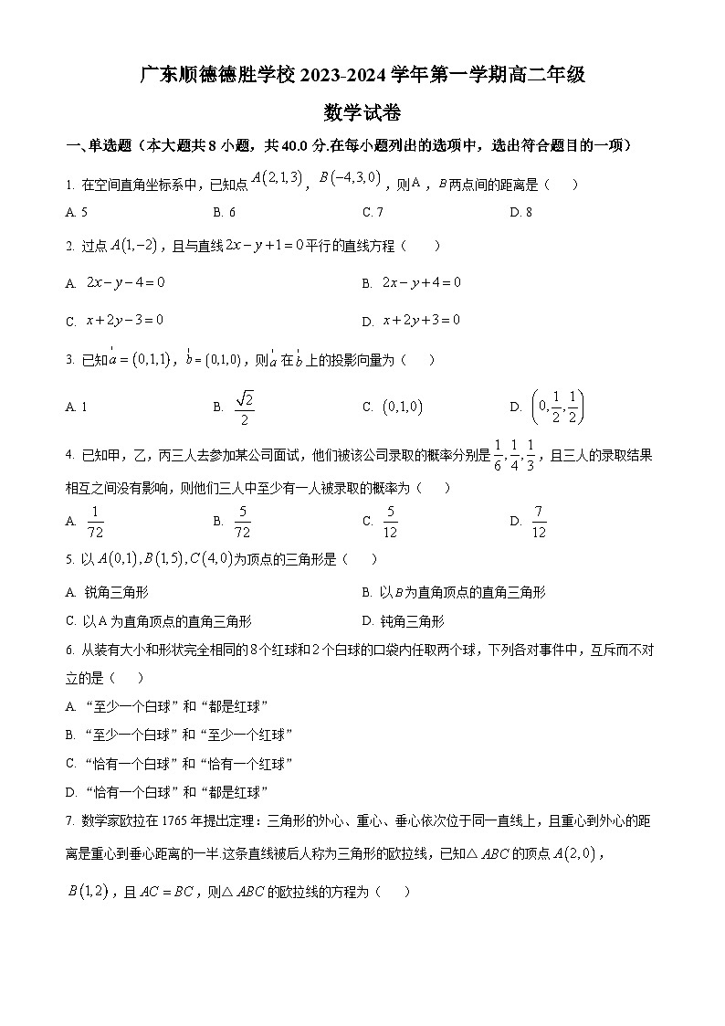 广东省佛山市顺德区德胜学校2022-2023学年高二上学期期中数学试题(原卷版+解析)第1页