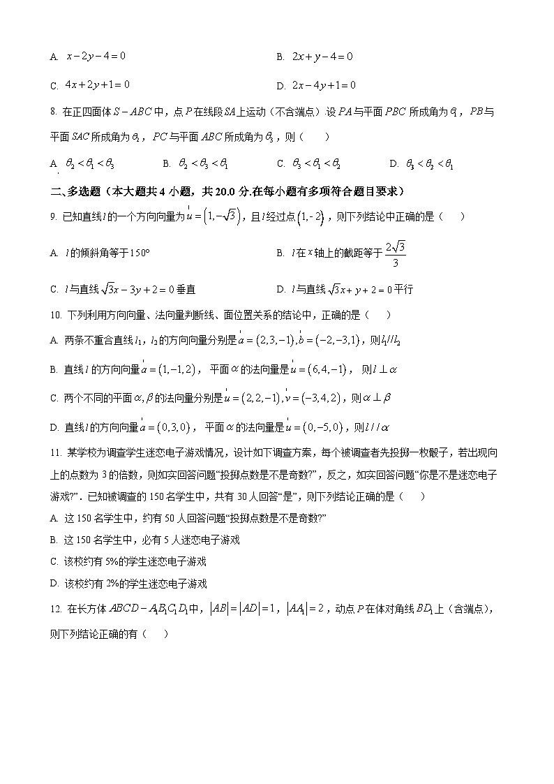 广东省佛山市顺德区德胜学校2022-2023学年高二上学期期中数学试题(原卷版+解析)第2页