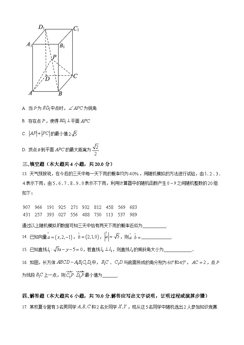 广东省佛山市顺德区德胜学校2022-2023学年高二上学期期中数学试题(原卷版+解析)第3页