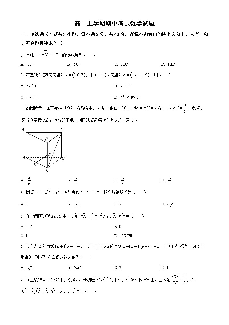 广东省广州市八十九中2022-2023学年高二上学期期中数学试题(原卷版+解析)01