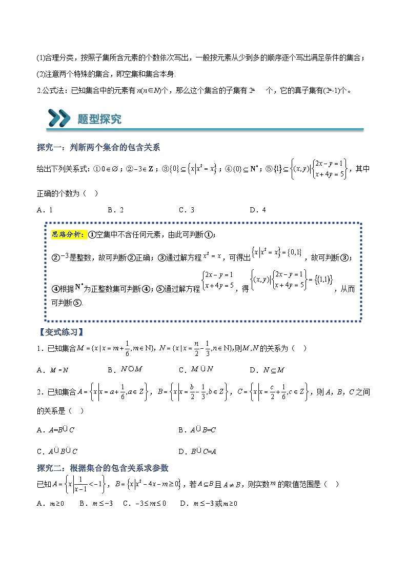 高一数学上学期期中期末重点突破(人教A版必修第一册)02确定集合间的关系(原卷版+解析)02