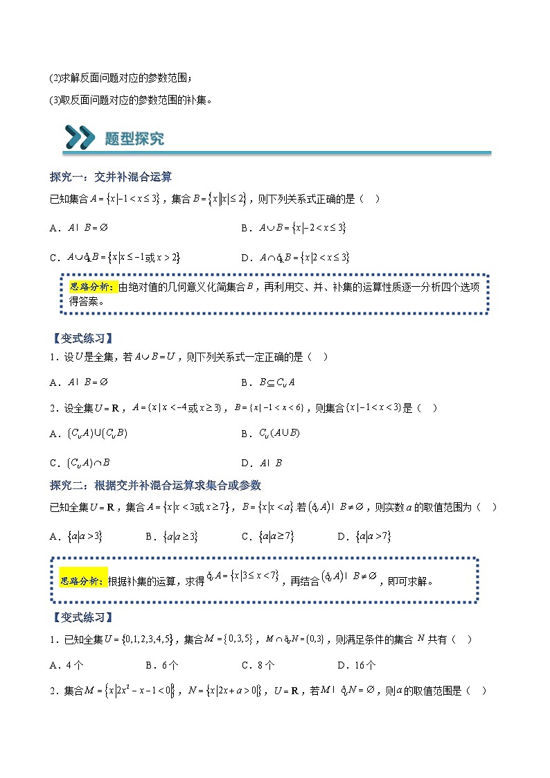 高一数学上学期期中期末重点突破(人教A版必修第一册)03集合间的运算问题(原卷版+解析)02