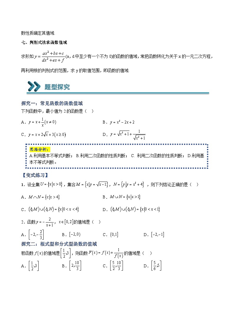 高一数学上学期期中期末重点突破(人教A版必修第一册)11函数的值域问题(原卷版+解析)第2页