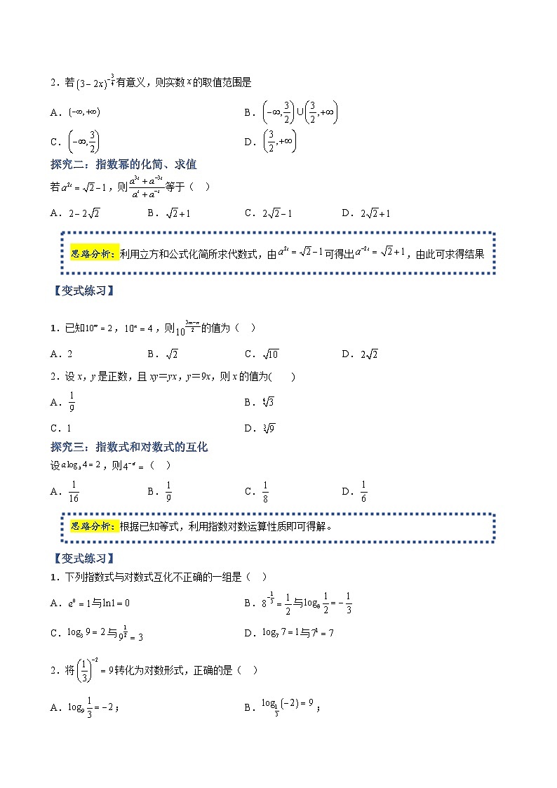 高一数学上学期期中期末重点突破(人教A版必修第一册)16指数与对数运算的常考点方法总结(原卷版+解析)03