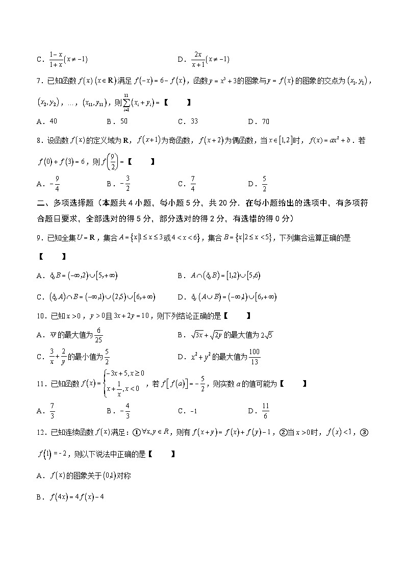 高一数学上学期期中期末重点突破(人教A版必修第一册)期中模拟测试卷03(拔尖培优卷)(原卷版+解析)02