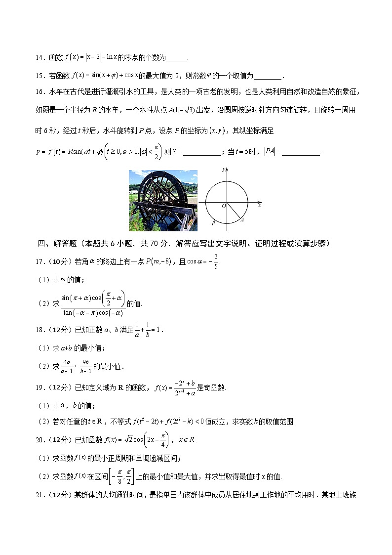 高一数学上学期期中期末重点突破(人教A版必修第一册)期末模拟测试卷01(基础巩固卷)(考试范围：必修第一册)(原卷版+解析)03