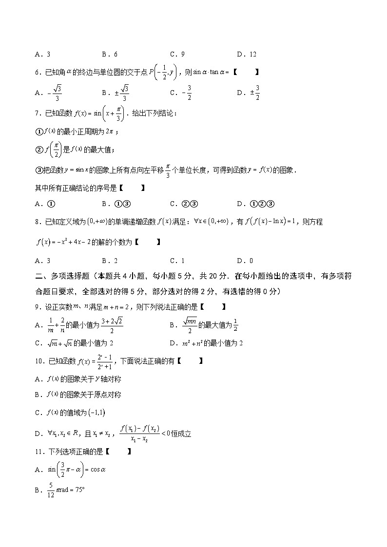 高一数学上学期期中期末重点突破(人教A版必修第一册)期末模拟测试卷02(能力提升卷)(考试范围：必修第一册)(原卷版+解析)02