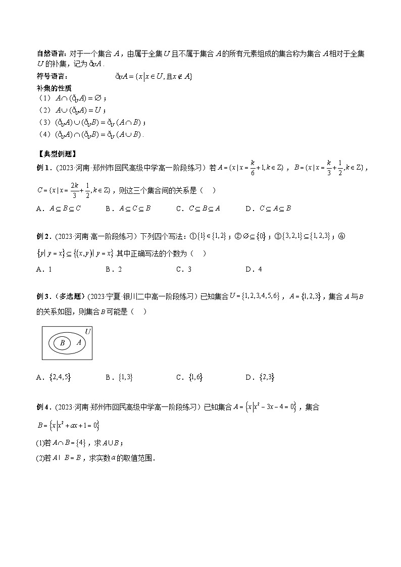 人教A版高一数学上学期期中期末必考题型归纳及过关测试专题01集合的基本运算(原卷版+解析)02