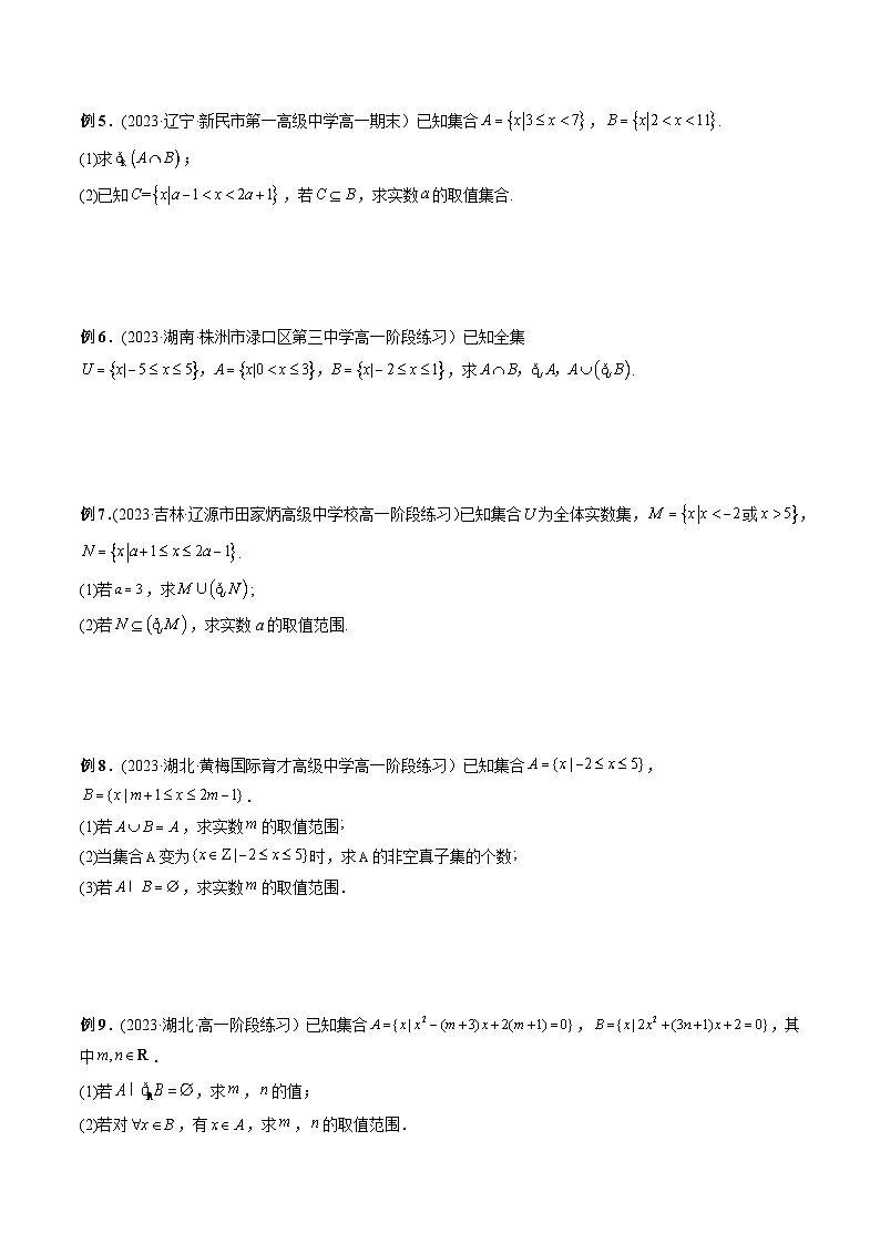 人教A版高一数学上学期期中期末必考题型归纳及过关测试专题01集合的基本运算(原卷版+解析)03