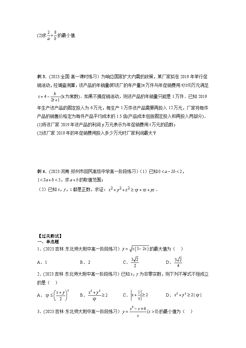 人教A版高一数学上学期期中期末必考题型归纳及过关测试专题05利用基本不等式求最值(原卷版+解析)02