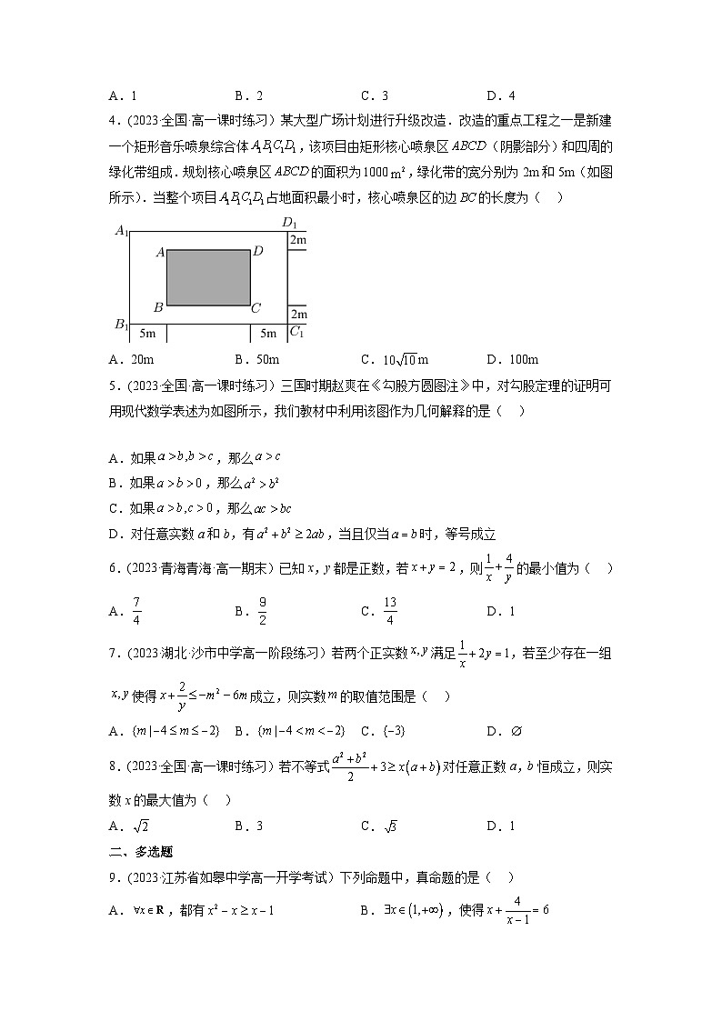 人教A版高一数学上学期期中期末必考题型归纳及过关测试专题05利用基本不等式求最值(原卷版+解析)03