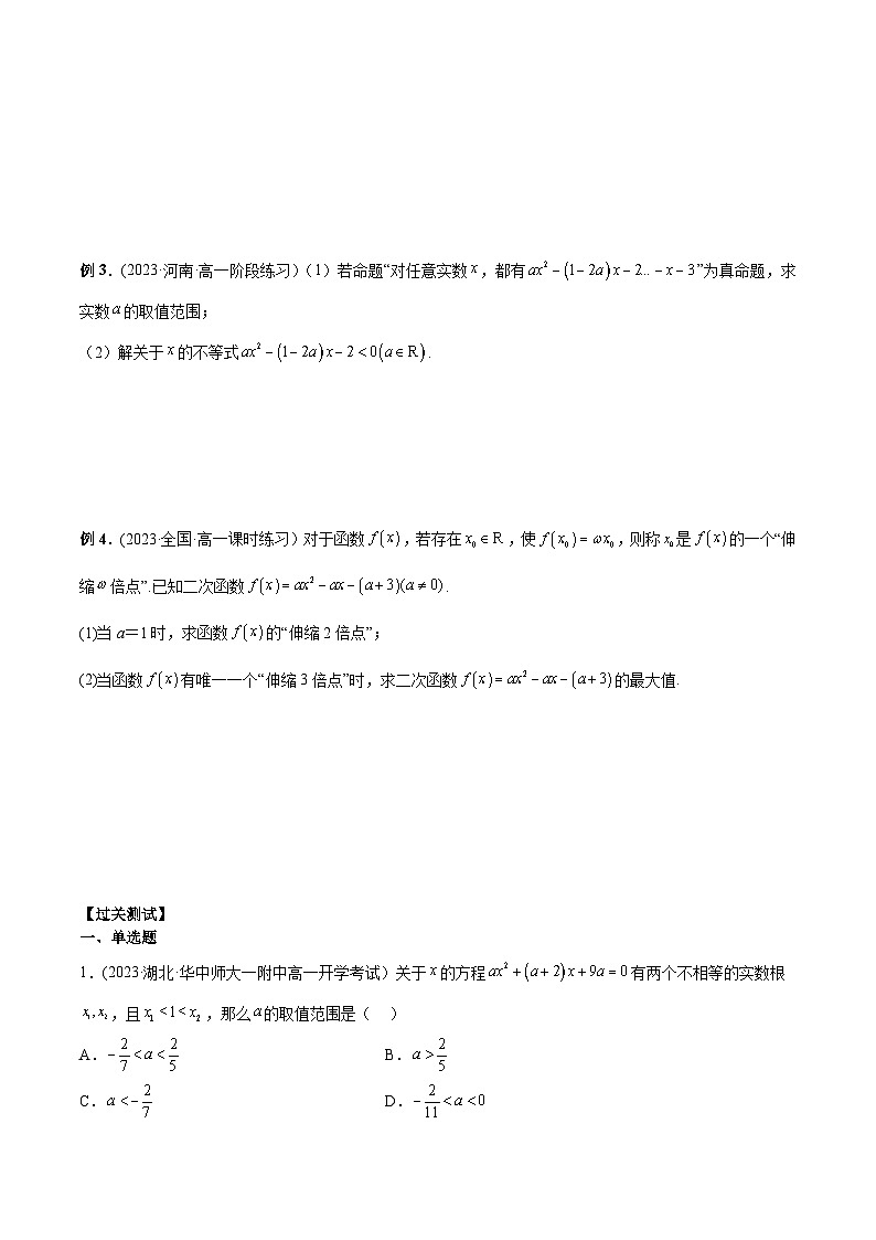 人教A版高一数学上学期期中期末必考题型归纳及过关测试专题06含参数二次函数的最值、单调性、恒成立问题(原卷版+解析)02