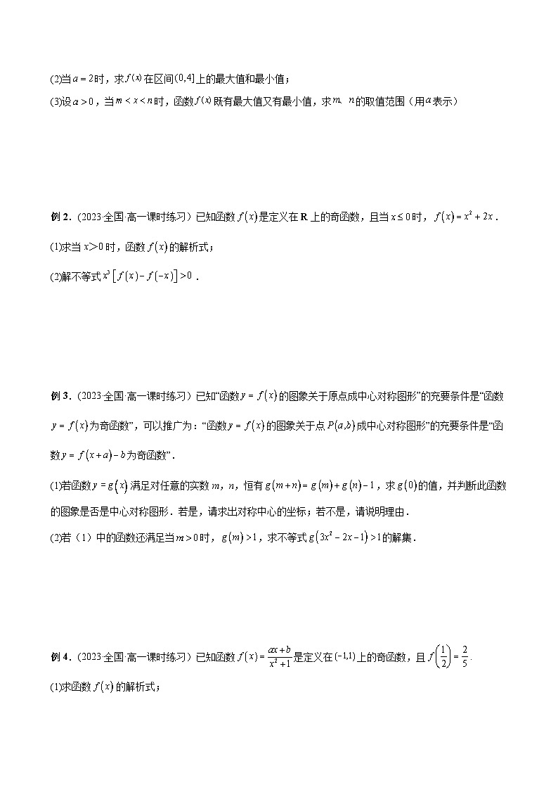 人教A版高一数学上学期期中期末必考题型归纳及过关测试专题08函数的性质：单调性、奇偶性、最大(小)值(原卷版+解析)03