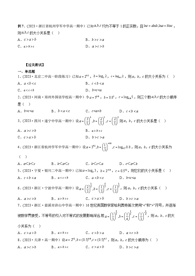 人教A版高一数学上学期期中期末必考题型归纳及过关测试专题12指对幂比较大小(原卷版+解析)第2页