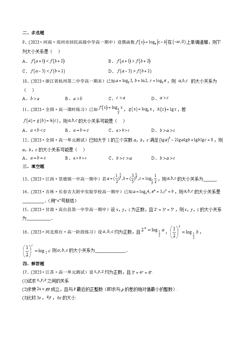 人教A版高一数学上学期期中期末必考题型归纳及过关测试专题12指对幂比较大小(原卷版+解析)第3页