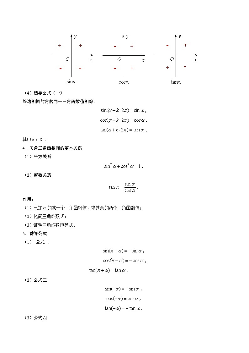 人教A版高一数学上学期期中期末必考题型归纳及过关测试专题16三角函数的概念及诱导公式(原卷版+解析)03