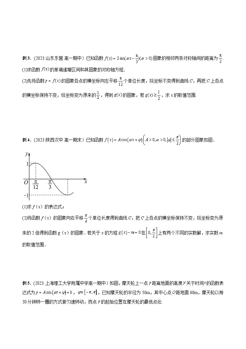 人教A版高一数学上学期期中期末必考题型归纳及过关测试专题19三角函数伸缩变换及其应用(原卷版+解析)03