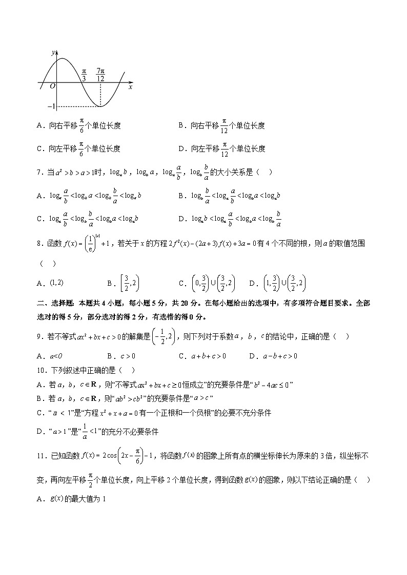 人教A版高一数学上学期期中期末必考题型归纳及过关测试期末押题卷02(测试范围：必修第一册全部)(原卷版+解析)第2页