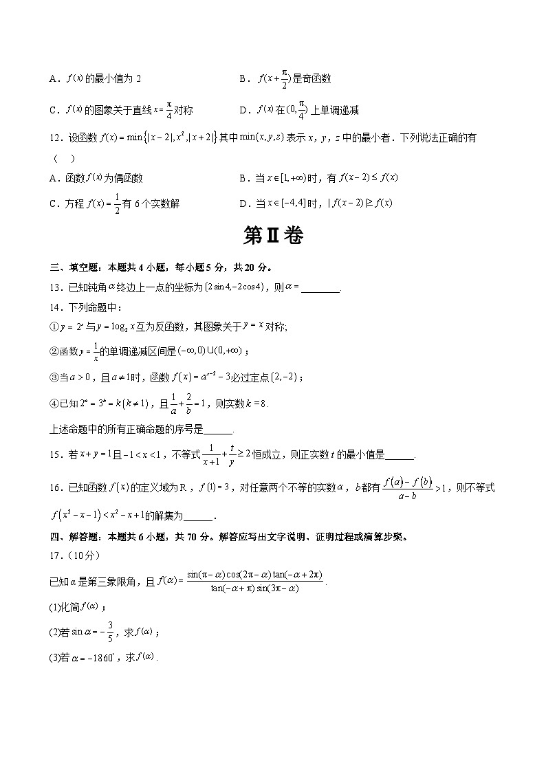人教A版高一数学上学期期中期末必考题型归纳及过关测试期末押题卷03(测试范围：必修第一册全部)(原卷版+解析)第3页