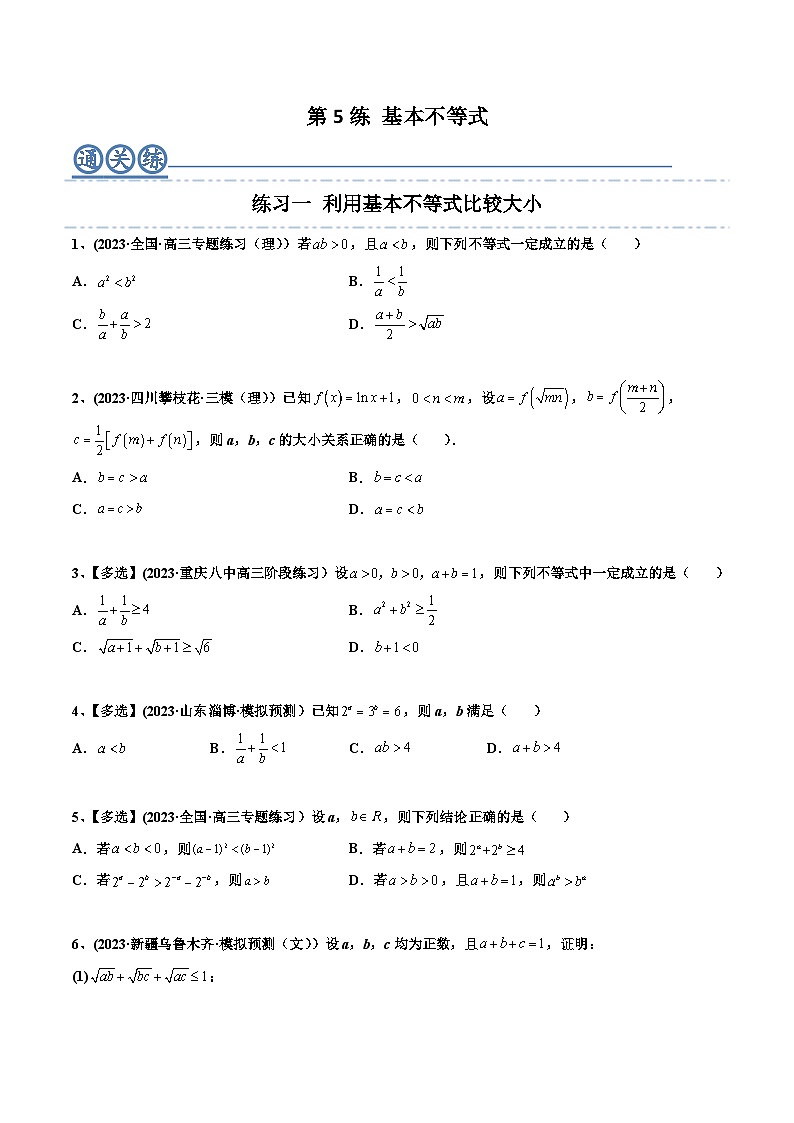 2024年高考数学一轮复习满分攻略(新高考地区专用)考点05基本不等式(精练)(原卷版+解析)第1页