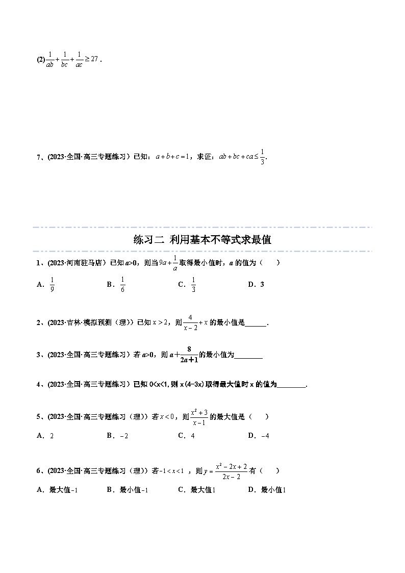 2024年高考数学一轮复习满分攻略(新高考地区专用)考点05基本不等式(精练)(原卷版+解析)第2页