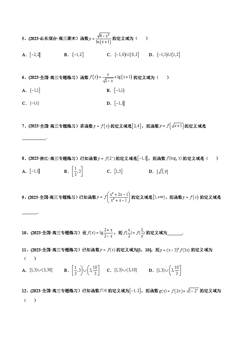 2024年高考数学一轮复习满分攻略(新高考地区专用)考点06函数的概念及其表示(精练)(原卷版+解析)第2页