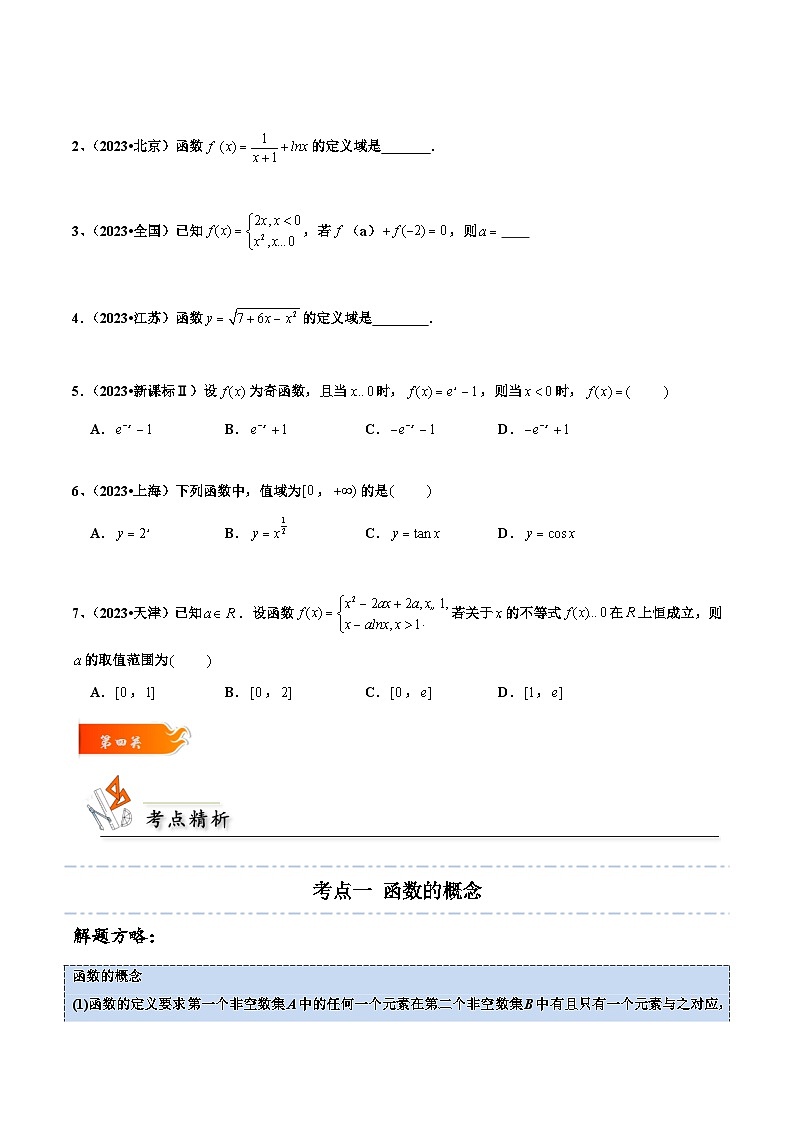 2024年高考数学一轮复习满分攻略(新高考地区专用)考点06函数的概念及其表示(精讲)(原卷版+解析)第3页