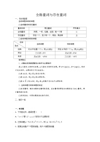 高中数学人教A版 (2019)必修 第一册1.5 全称量词与存在量词学案设计