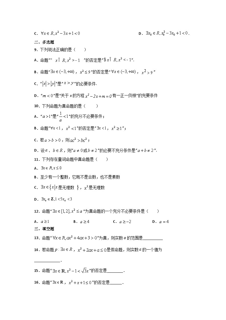 高中数学必修一预习课5全称量词与存在量词03