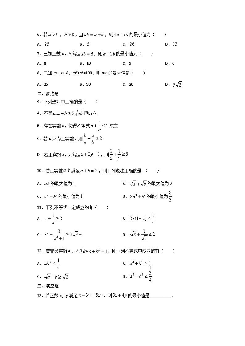 高中数学必修一预习课7基本不等式02