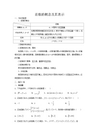 人教A版 (2019)必修 第一册3.1 函数的概念及其表示学案