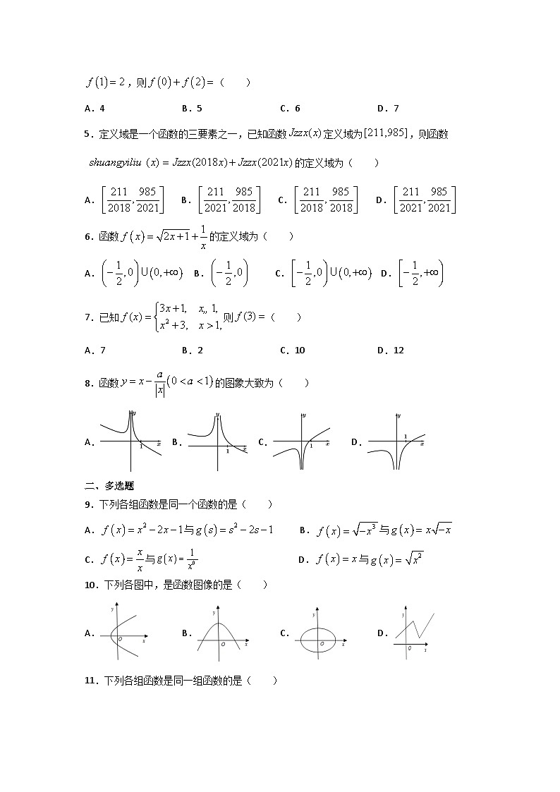高中数学必修一预习课9函数的概念及其表示第2页