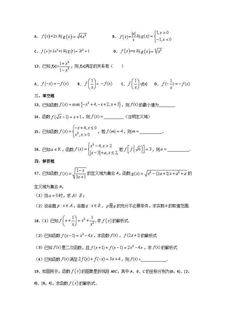 高中数学必修一预习课9函数的概念及其表示第3页