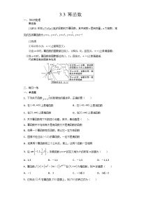 数学必修 第一册3.3 幂函数学案