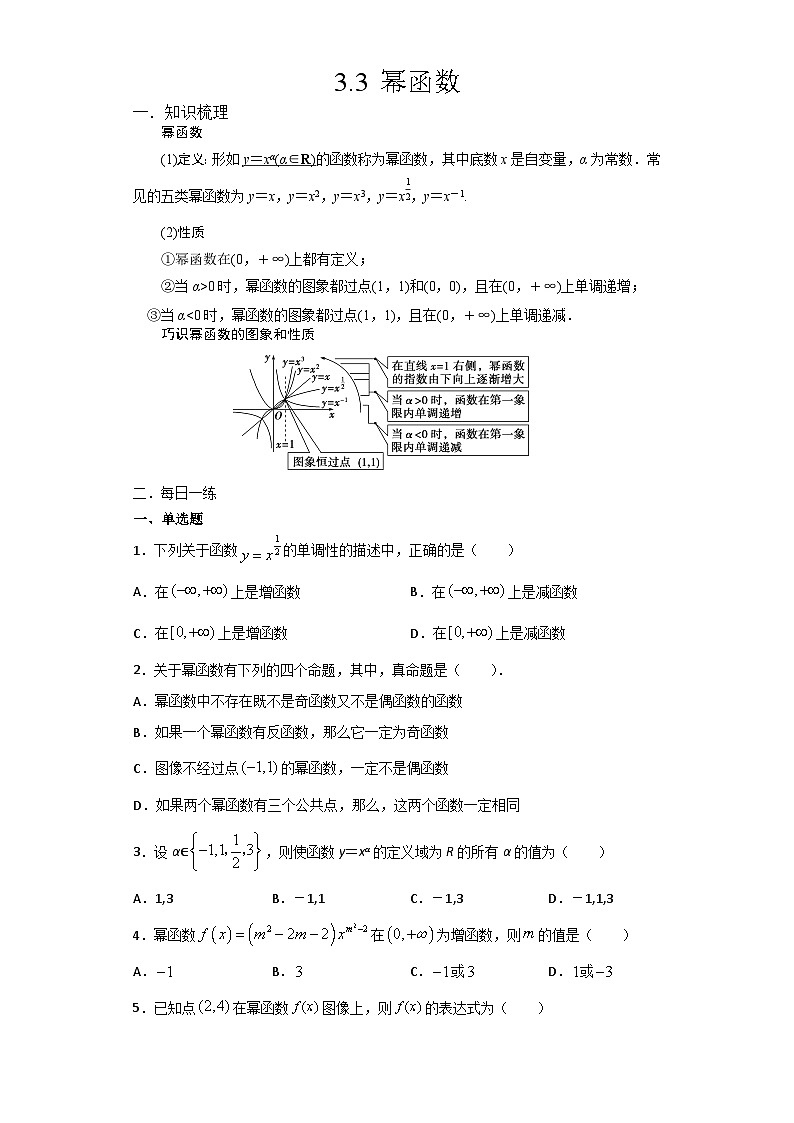 高中数学必修一预习课12幂函数第1页