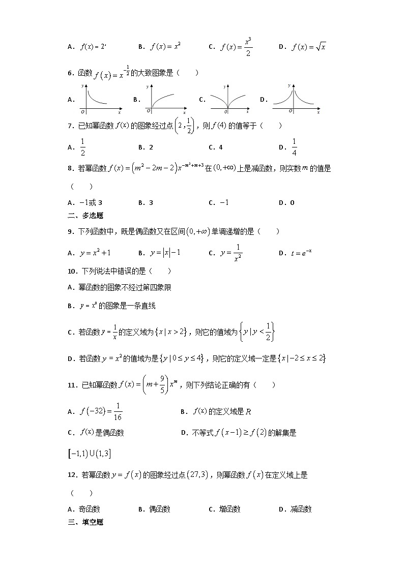 高中数学必修一预习课12幂函数第2页