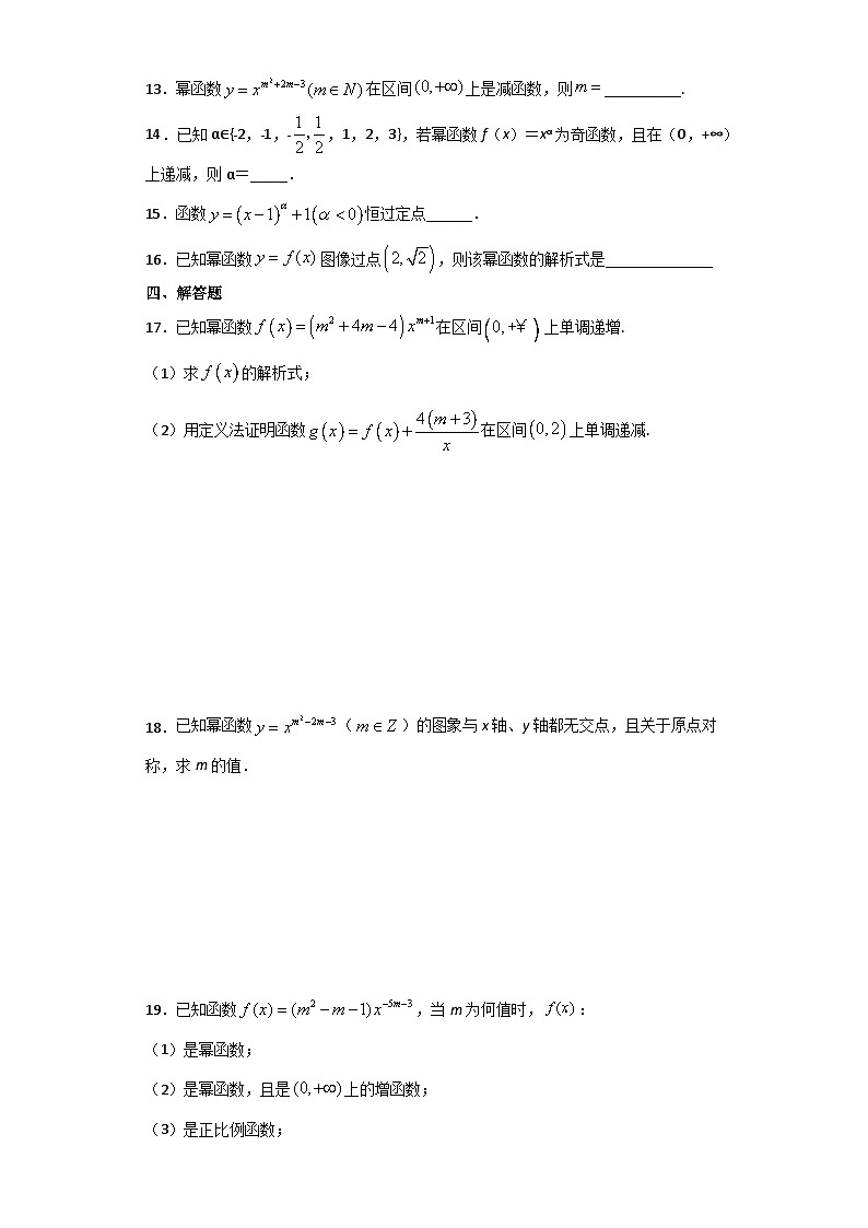 高中数学必修一预习课12幂函数第3页