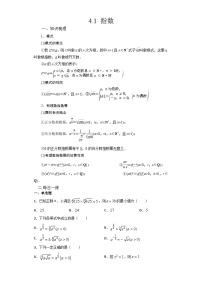 高中数学人教A版 (2019)必修 第一册第四章 指数函数与对数函数4.1 指数学案
