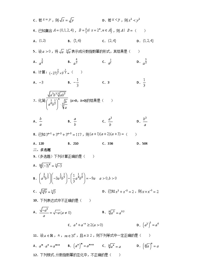高中数学必修一预习课14指数02