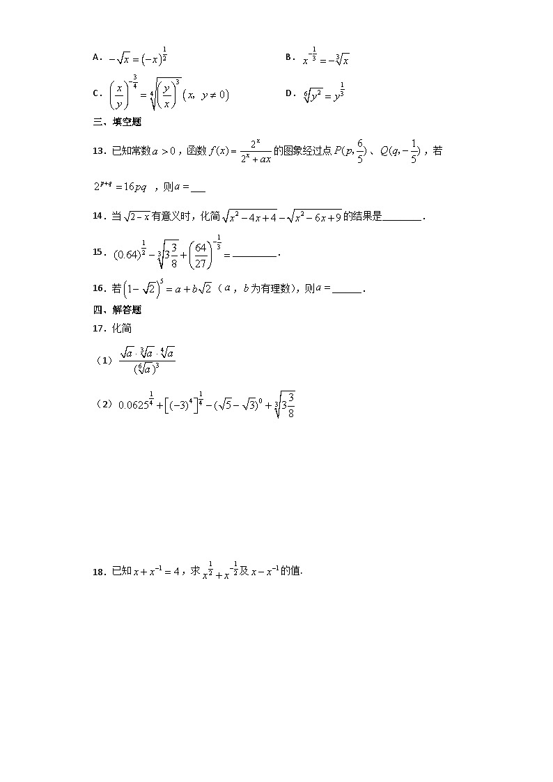 高中数学必修一预习课14指数03