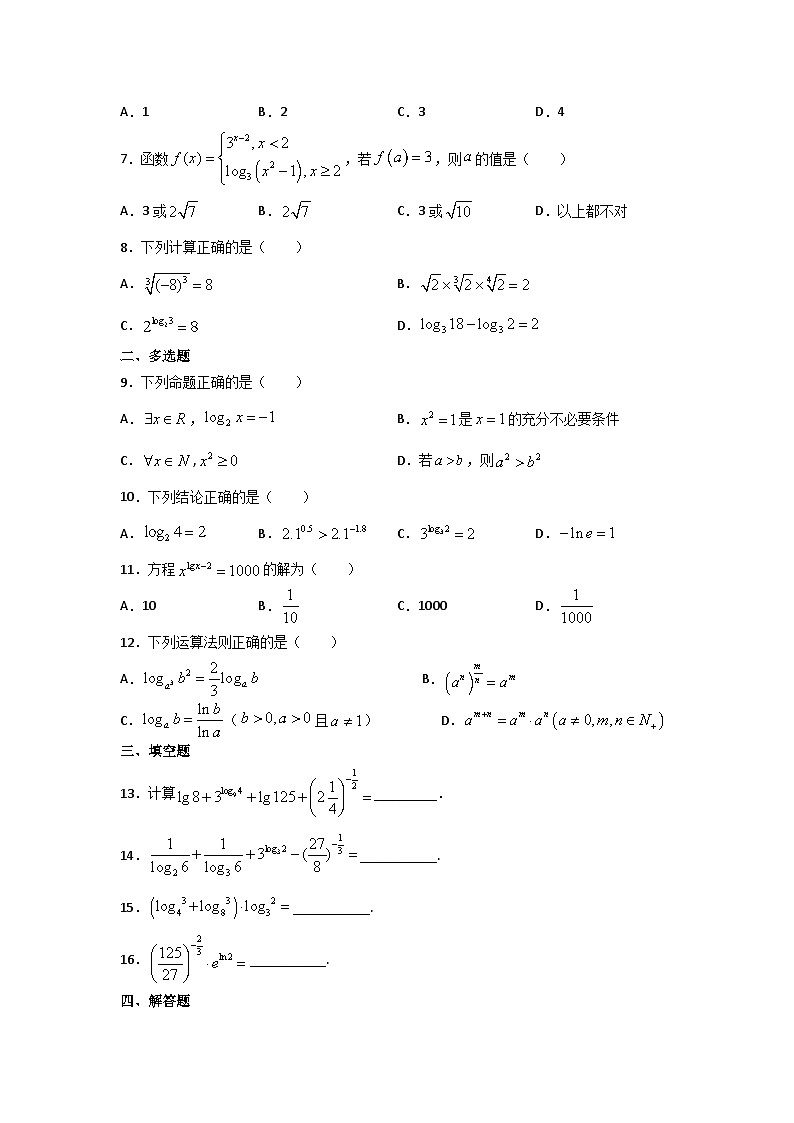 高中数学必修一预习课16对数02
