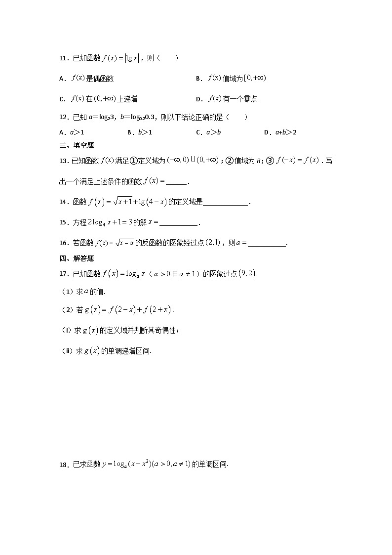 高中数学必修一预习课17对数函数第3页