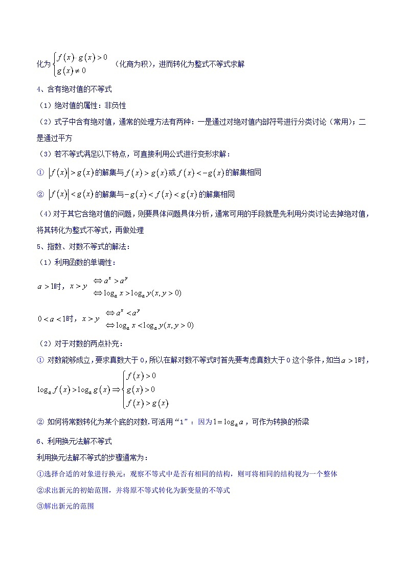 高考数学命题热点聚焦与扩展(通用版)专题04常见不等式的解法【原卷版+解析】第2页
