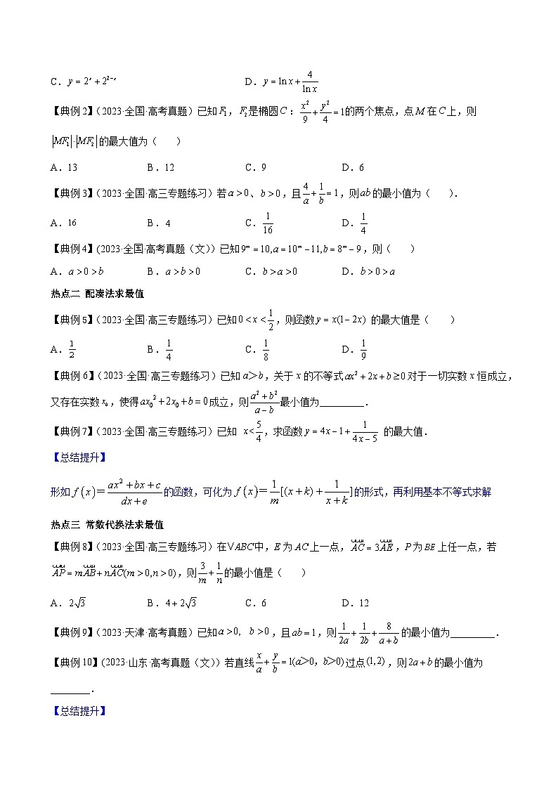 高考数学命题热点聚焦与扩展(通用版)专题05均值不等式及其应用【原卷版+解析】03
