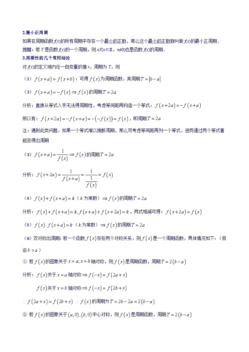 高考数学命题热点聚焦与扩展(通用版)专题07函数奇偶性、周期性、对称性及其应用【原卷版+解析】第2页